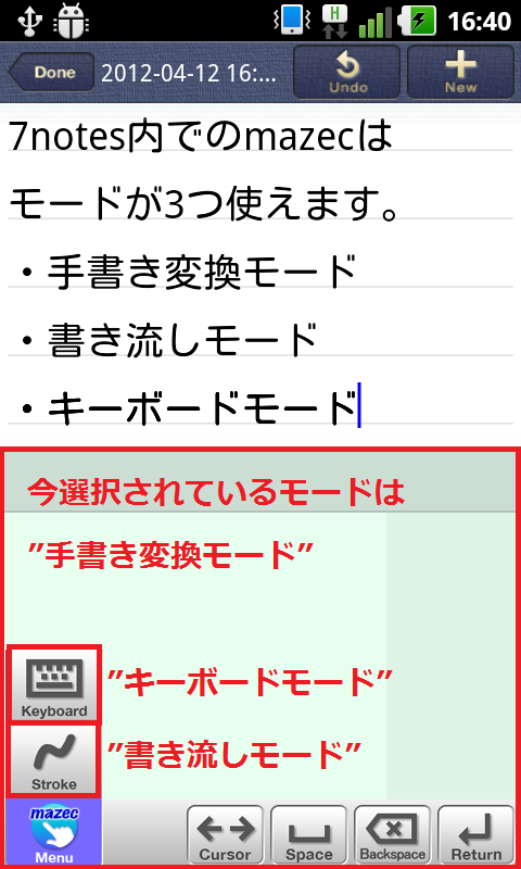 これさえ知ってりゃok １ Mazecの入力モード切替 7notes With Mazec For Android