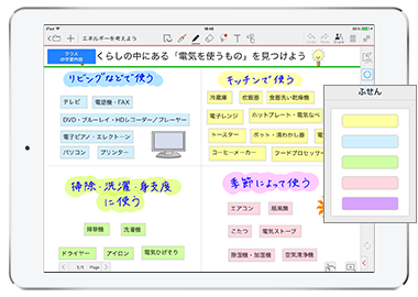 ふせん機能を搭載