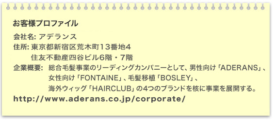 お客様プロファイル お客様プロファイル