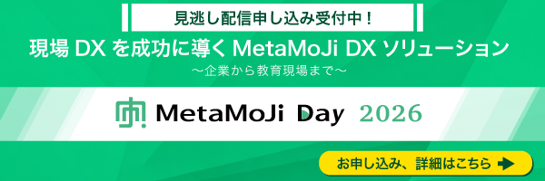 MetaMoJi Day 2026見逃し配信事前申し込み受付中