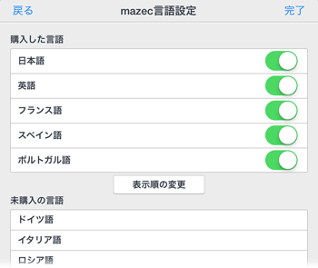 言語を切り替える Metamoji Note For Business マニュアル Ios版