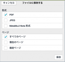 ノートをファイルに保存する Metamoji Share For Business マニュアル Android版