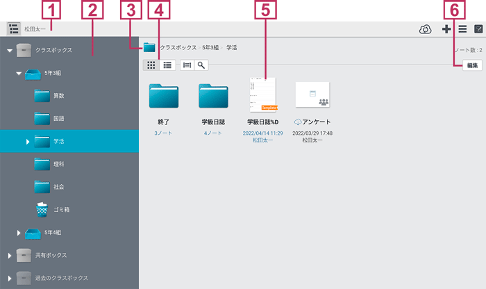 ノート一覧画面 Metamoji Classroom マニュアル Chromebook版