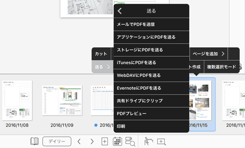 ノートを印刷する Eyacho マニュアル Ios版