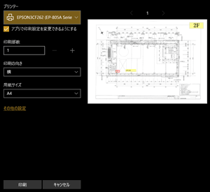 ノートを印刷する Pdfで保存する Eyacho For Business マニュアル Windows版