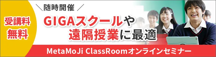 無料オンラインセミナー開催中！