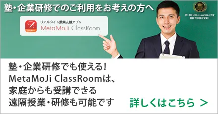 塾でのご利用をお考えの方へ