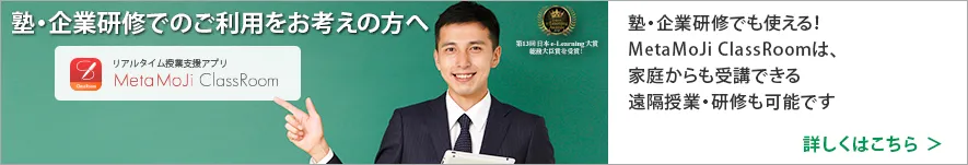 塾でのご利用をお考えの方へ