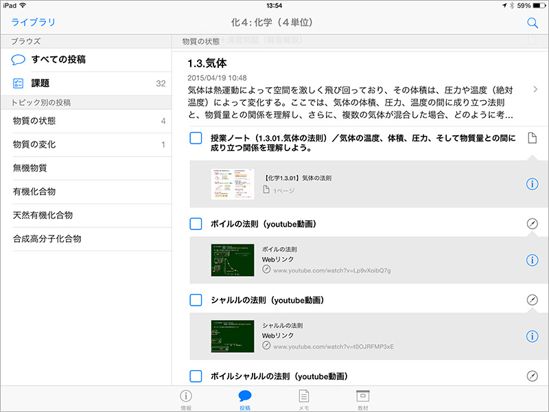 iTunes U上で生徒はいつでも授業ノートを閲覧できるので、予習・復習にも使える。授業に関連するYouTubeの動画なでも共有されている。