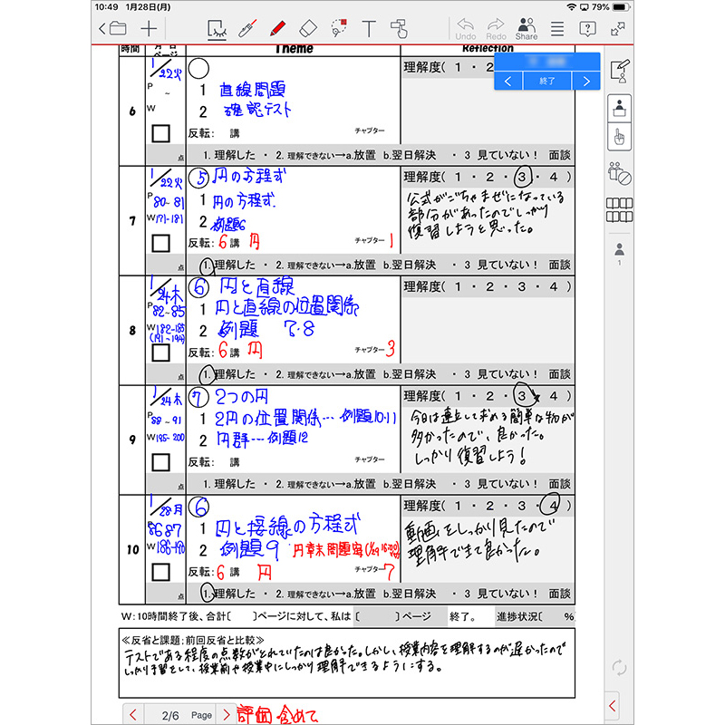 授業の最後に生徒がリフレクションシートに記入を行う。