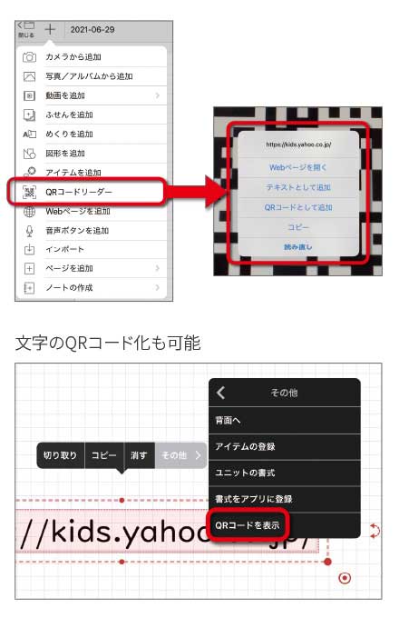 教科書などのQRコードの読み取りや作成