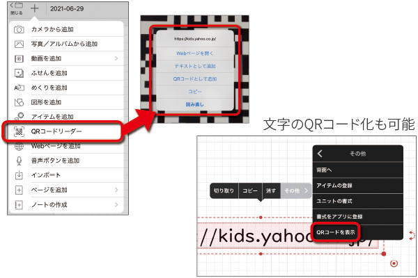 教科書などのQRコードの読み取りや作成