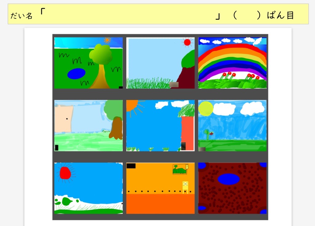 物語を選び、MetaMoJi ClassRoomで背景を描く。