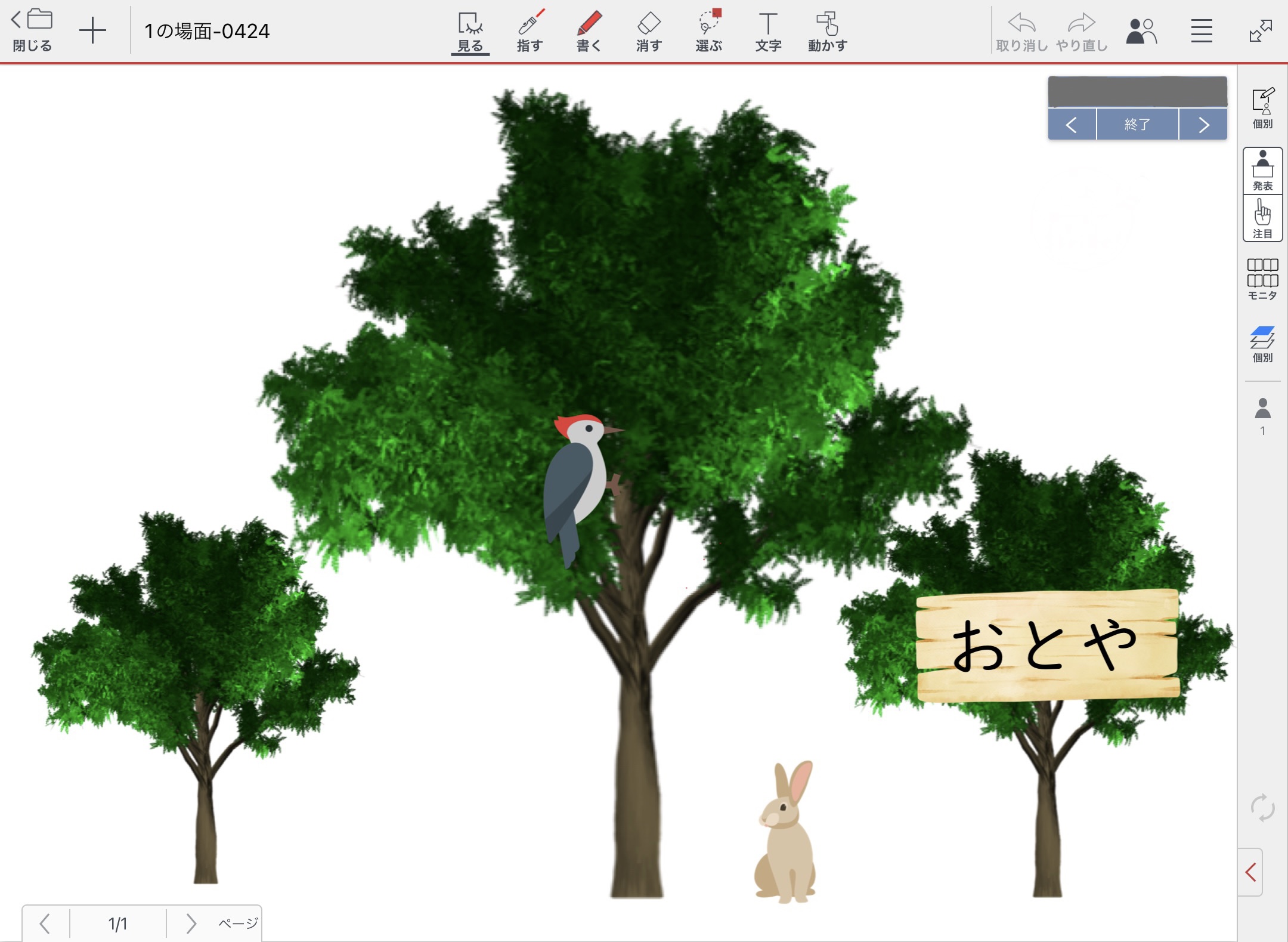 第一場面の位置を確認しよう