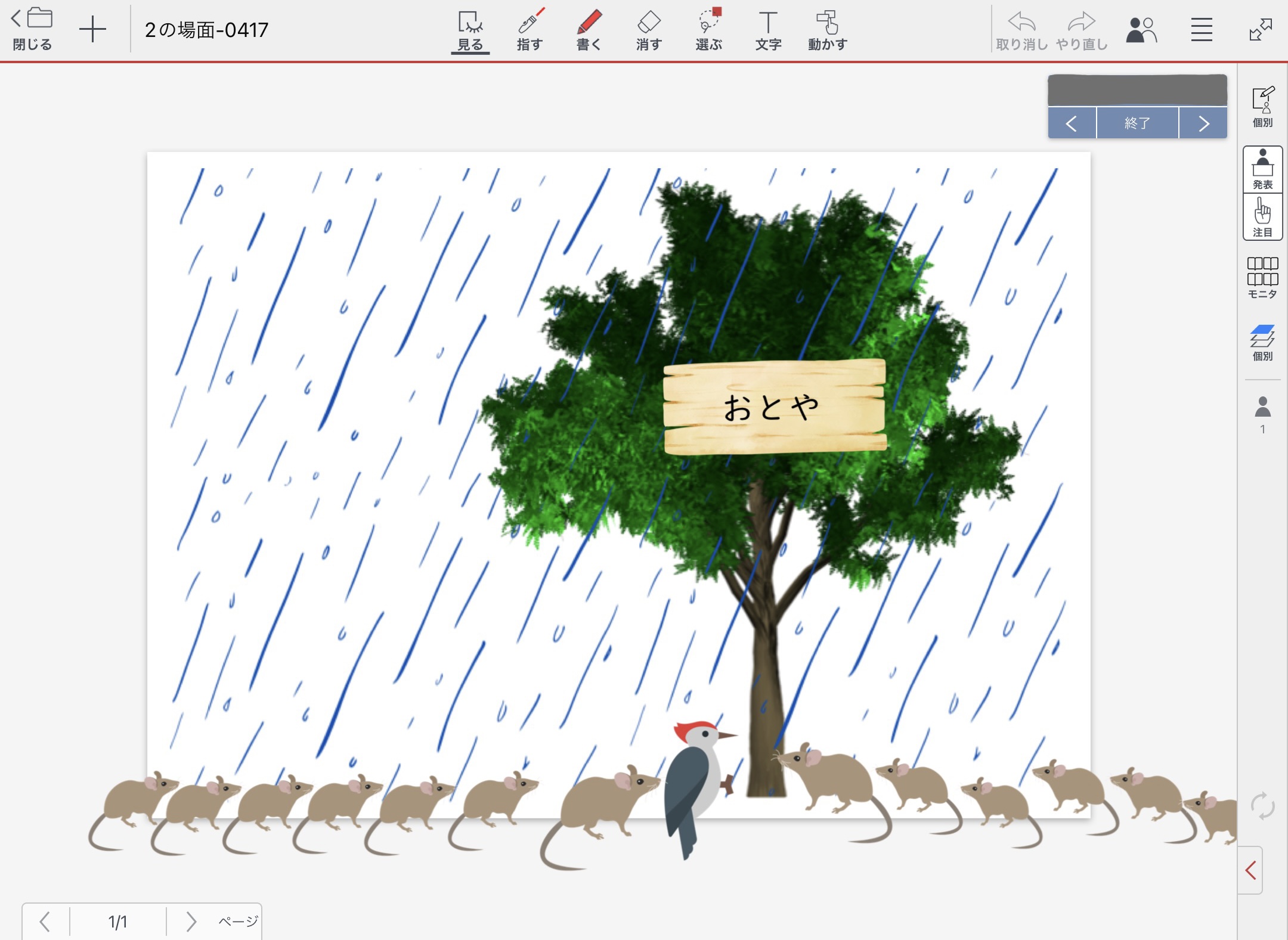 第二場面を確認しよう