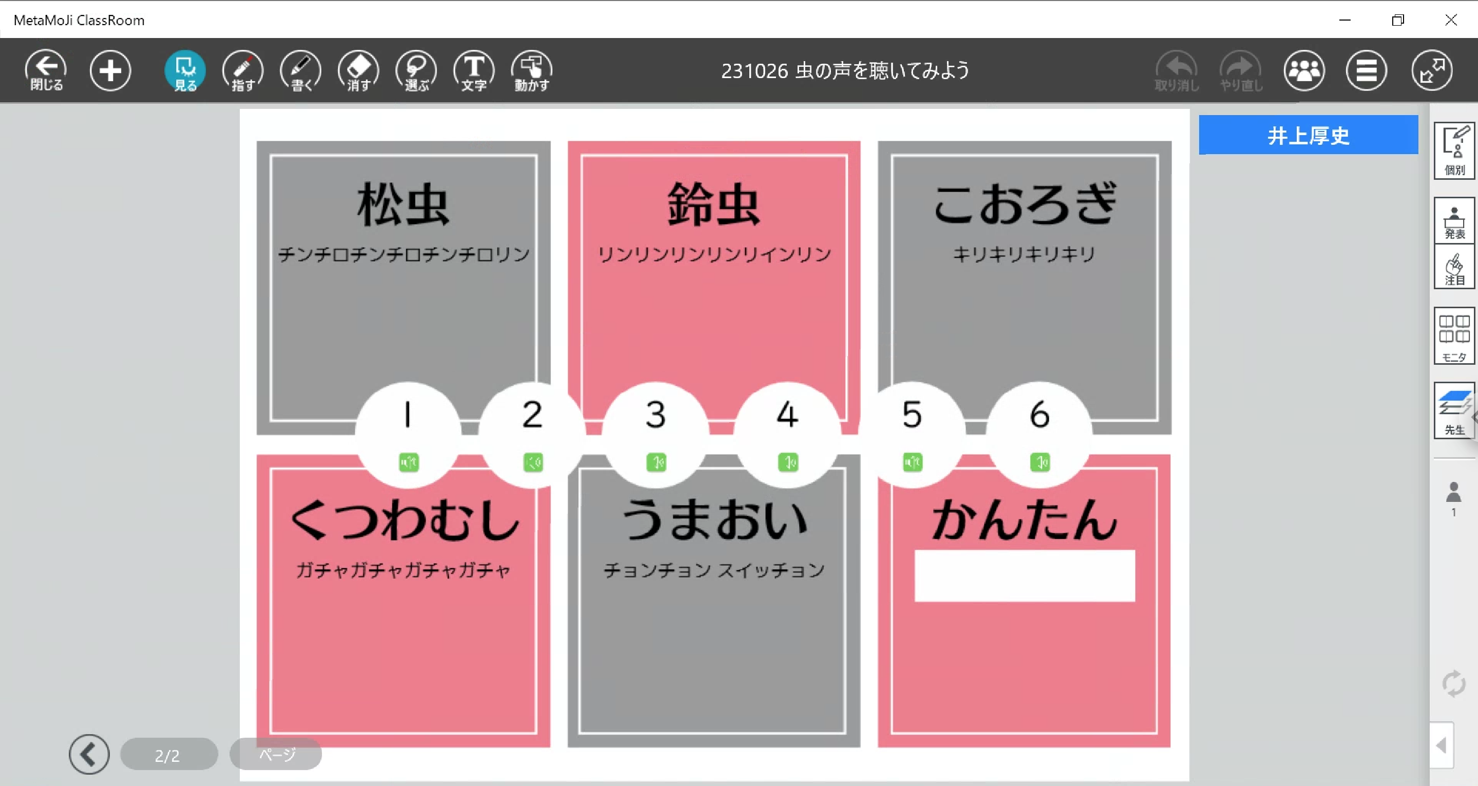 本物の虫の音を聞いてみよう