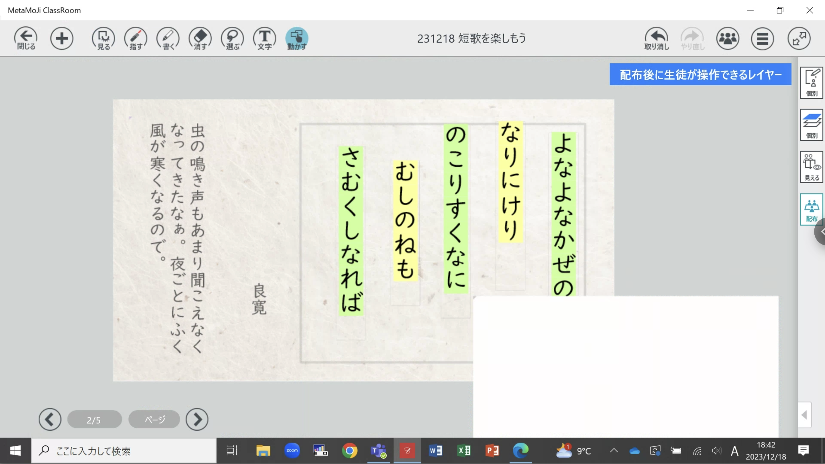 大意に近づくよう、短歌を並べ替えよう。一首目(1)