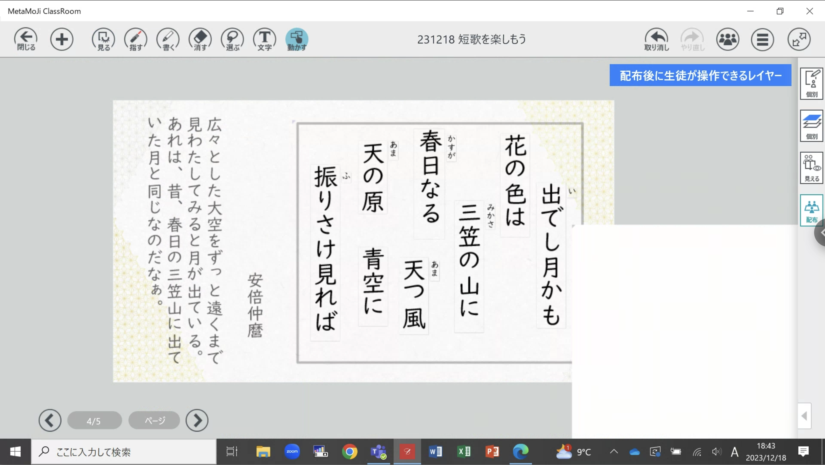 大意に近づくよう、短歌を並べ替えよう。三首目(1)