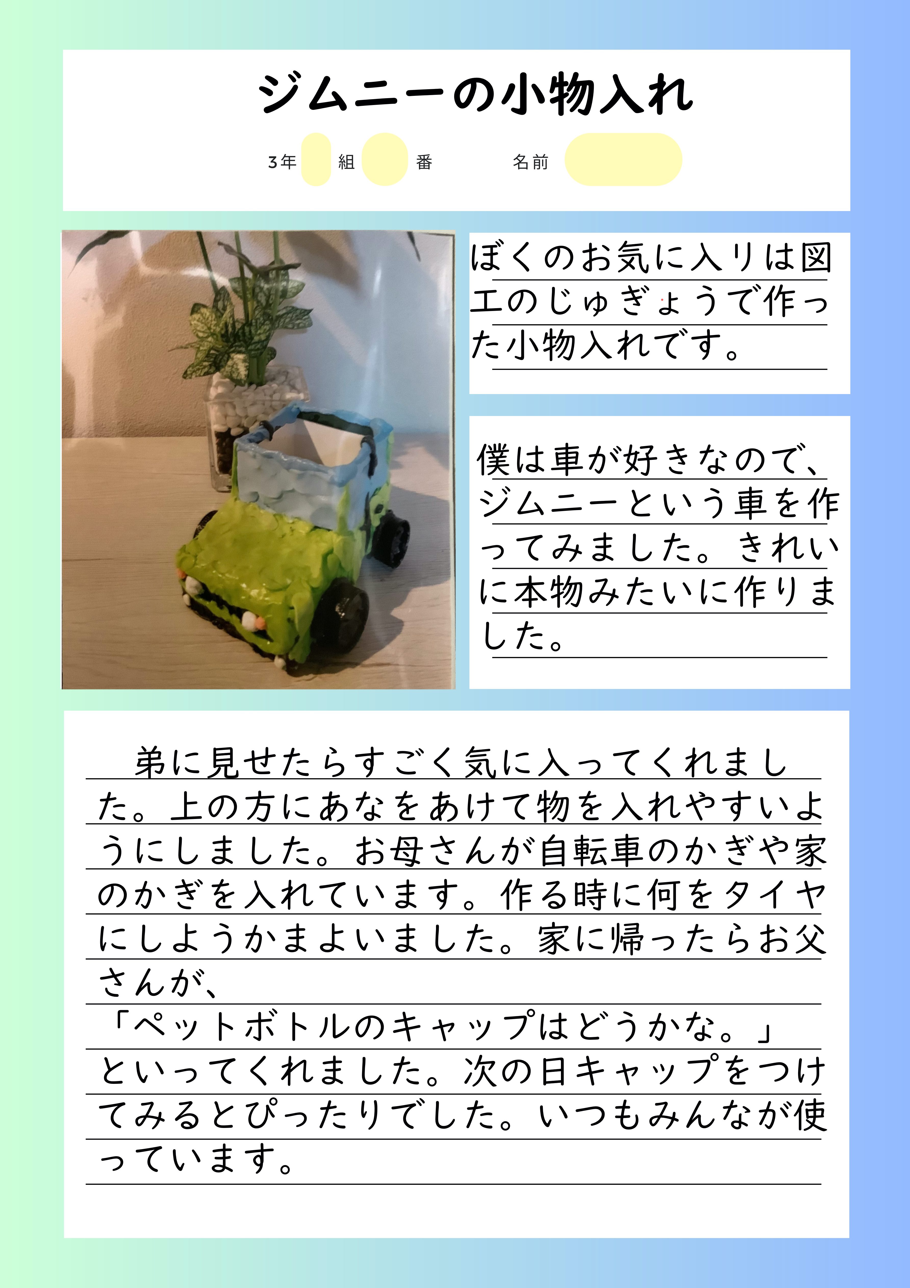 ClassRoomで制作しよう 第四時、第五時(まだ時間がほしい児童のため第六時)(1)
