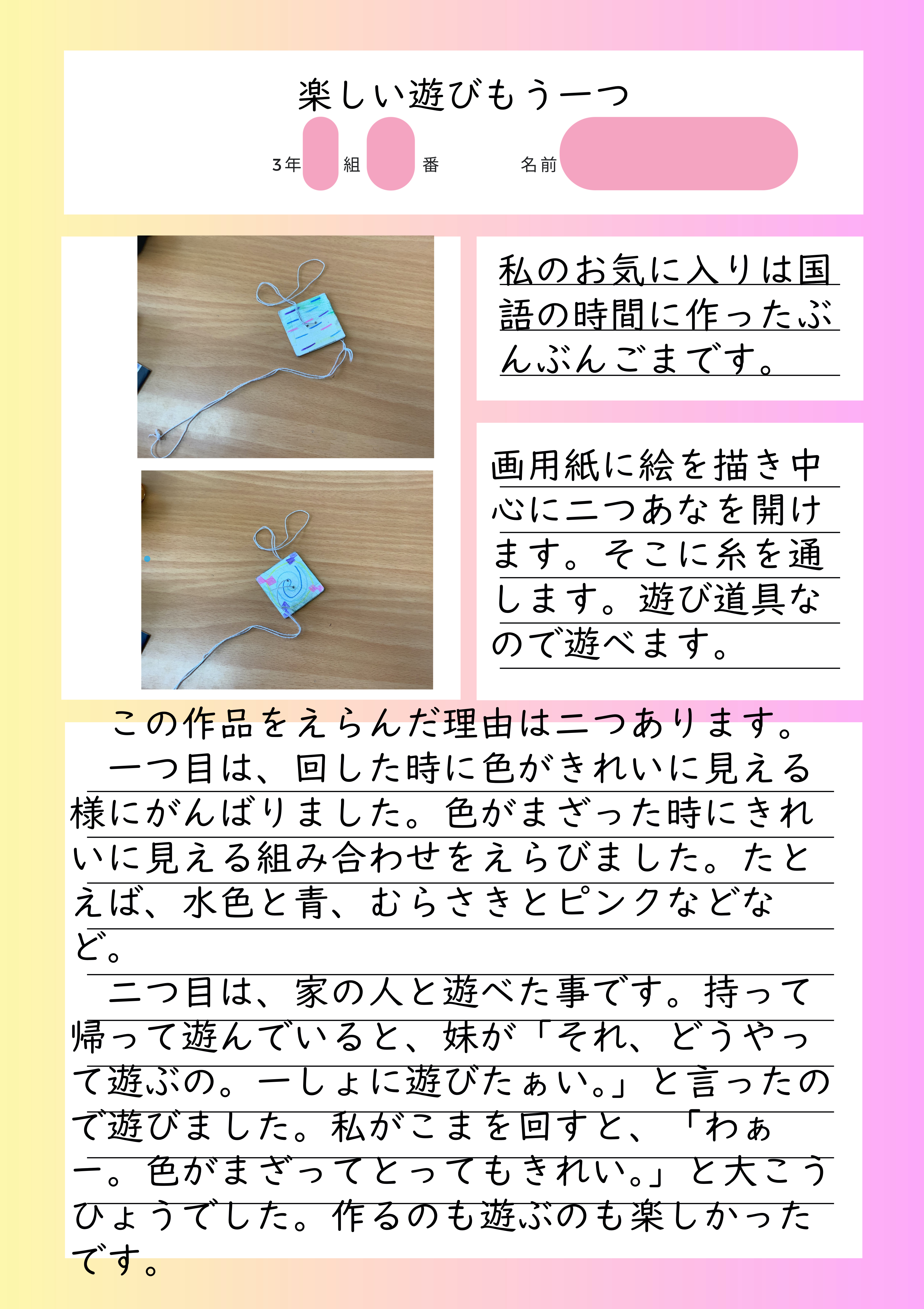 ClassRoomで制作しよう 第四時、第五時(まだ時間がほしい児童のため第六時)(2)
