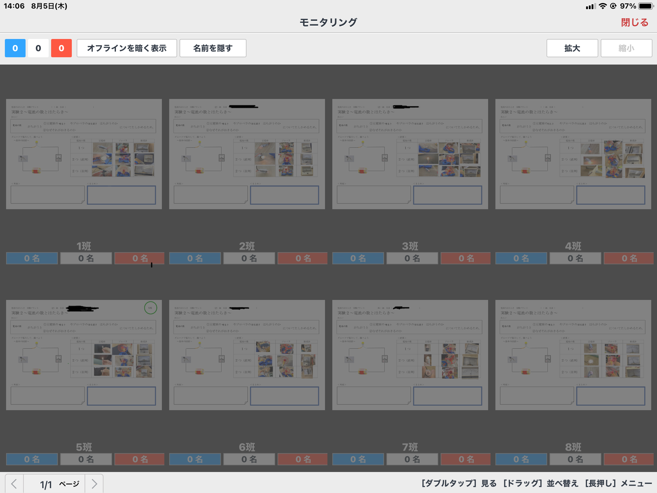グループによる実験