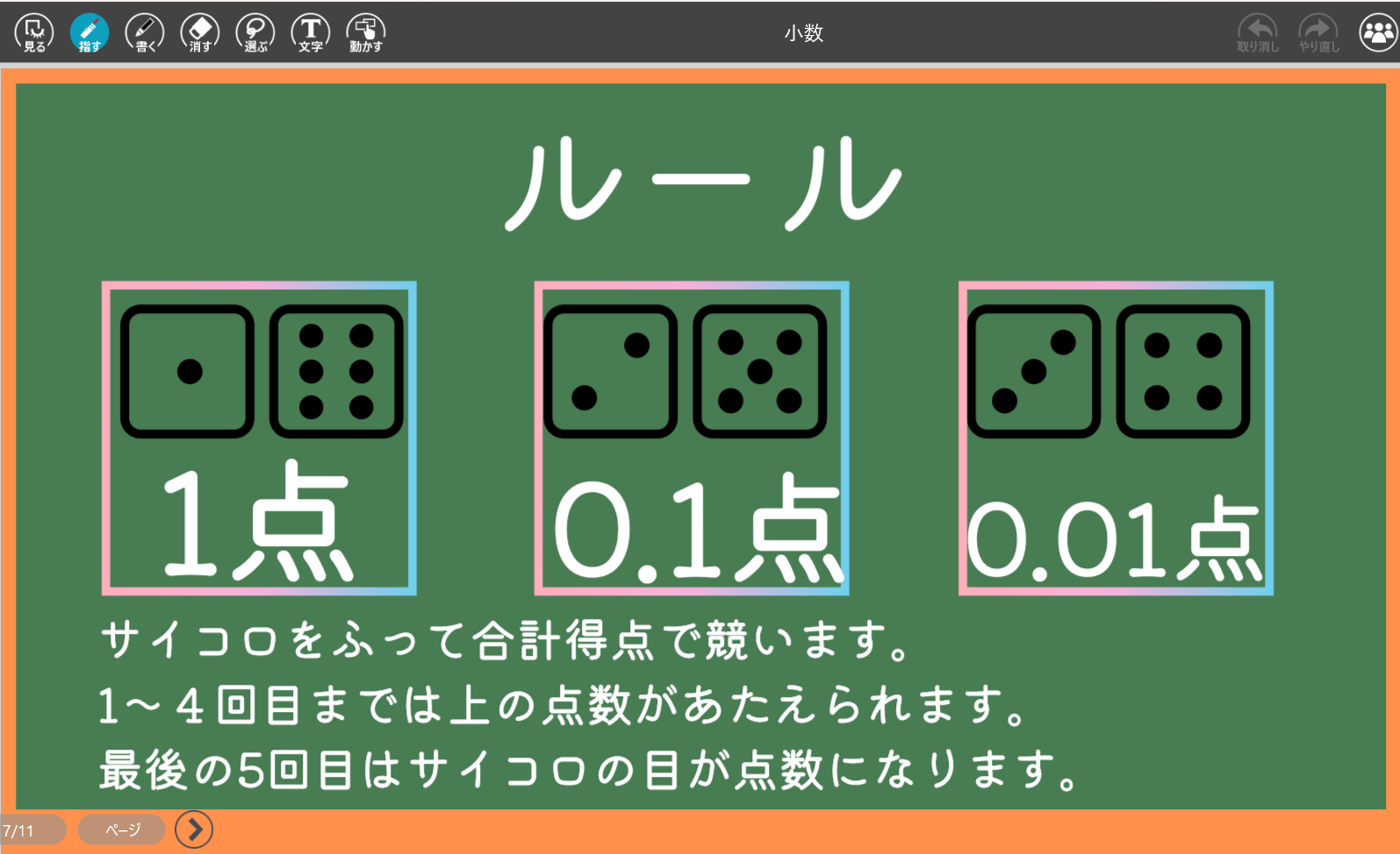 サイコロ小数ゲーム(2)