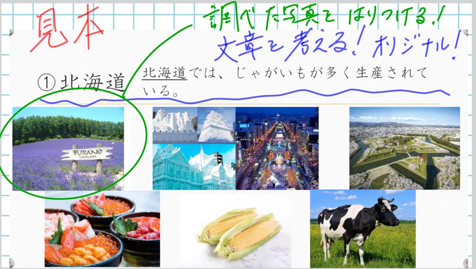 都道府県名を使って文章をつくる