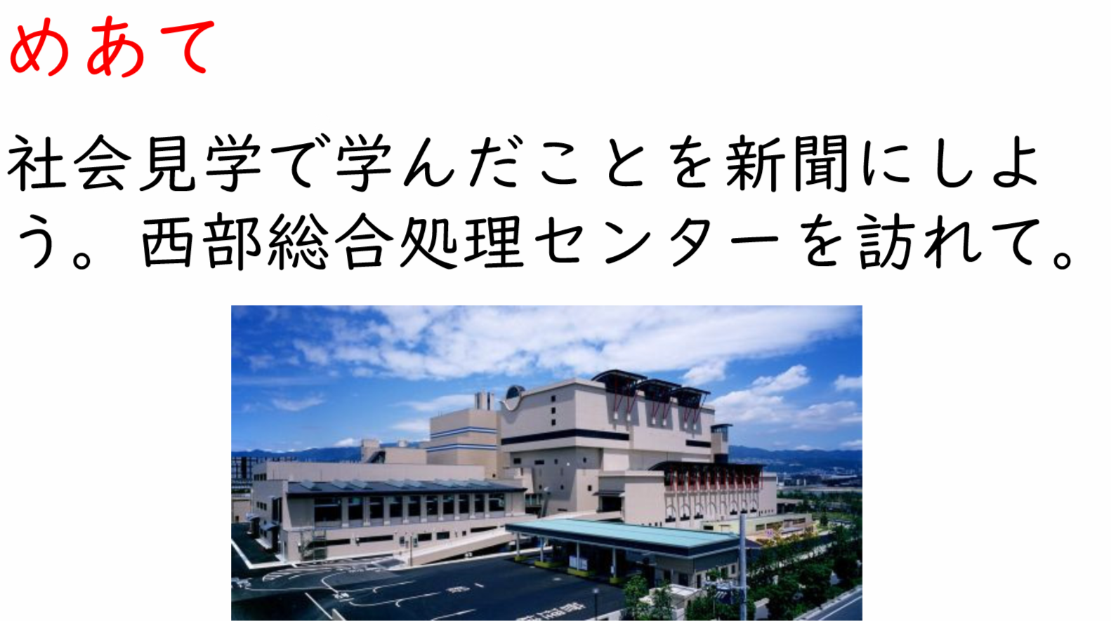 めあてを確認(2)