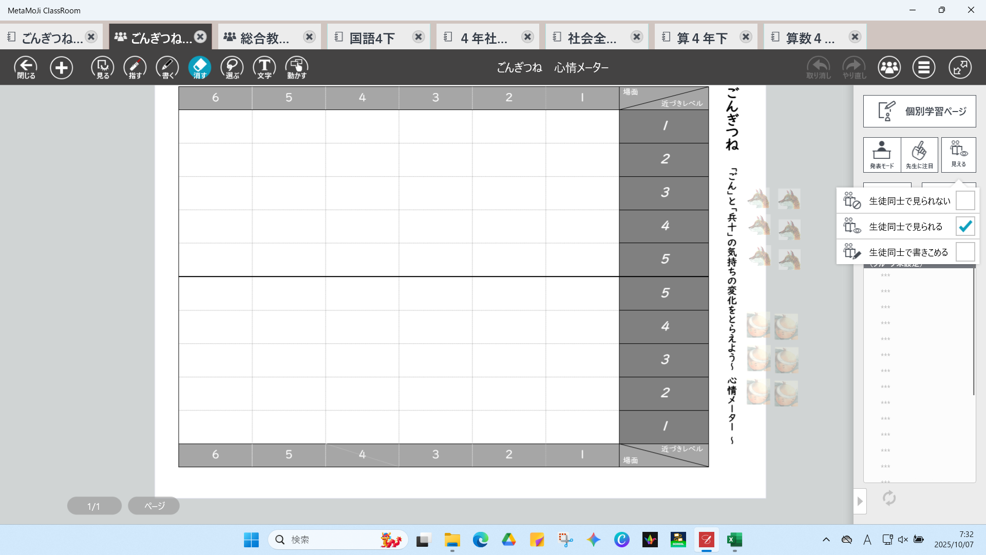 相互閲覧機能を活用して、考えの共有を行う。(1)