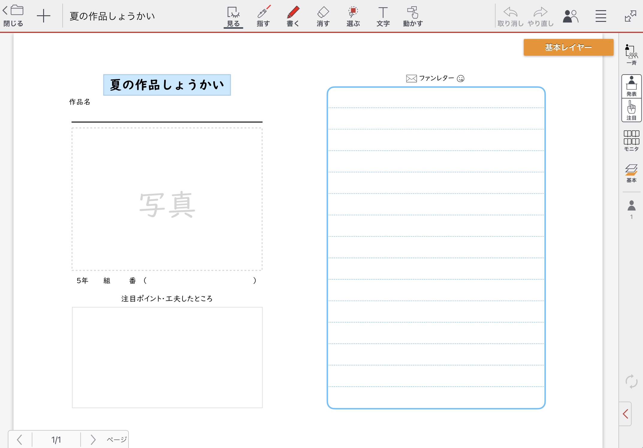 夏休み作品の紹介を作ろう