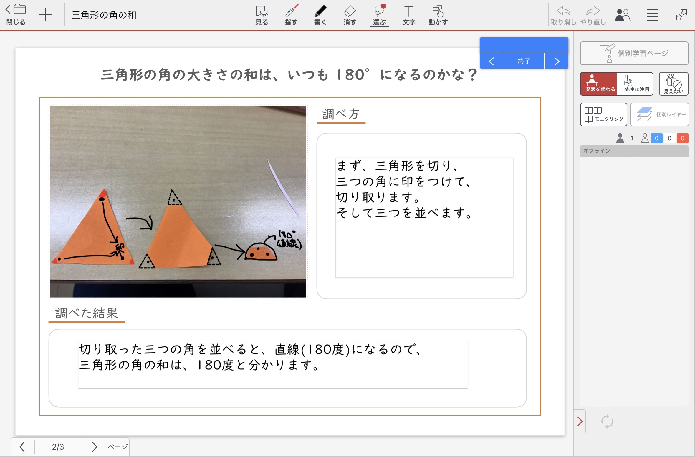調べた結果を共有する