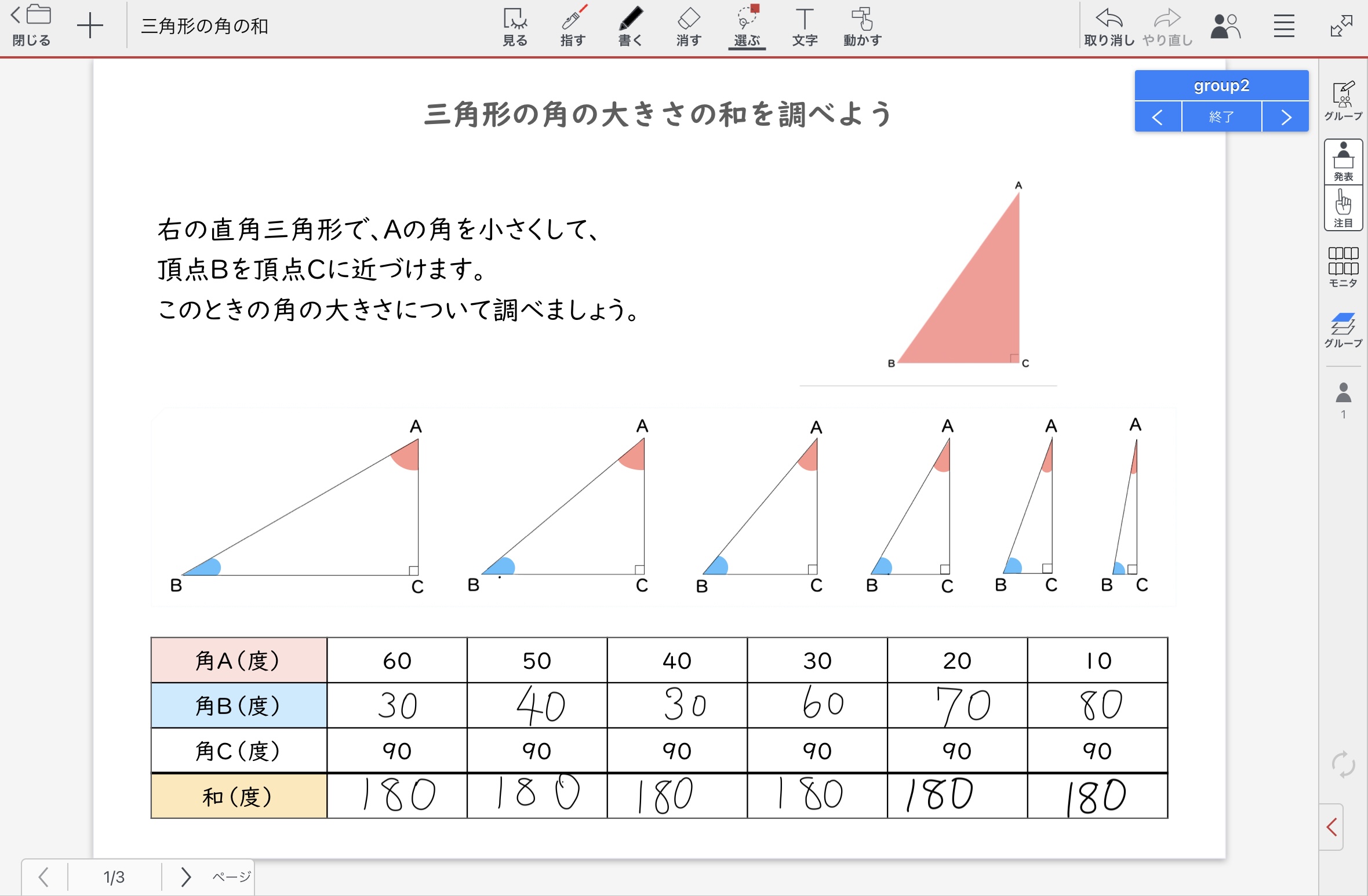 三角形の角の大きさの和は、いつも180度になるのか調べる