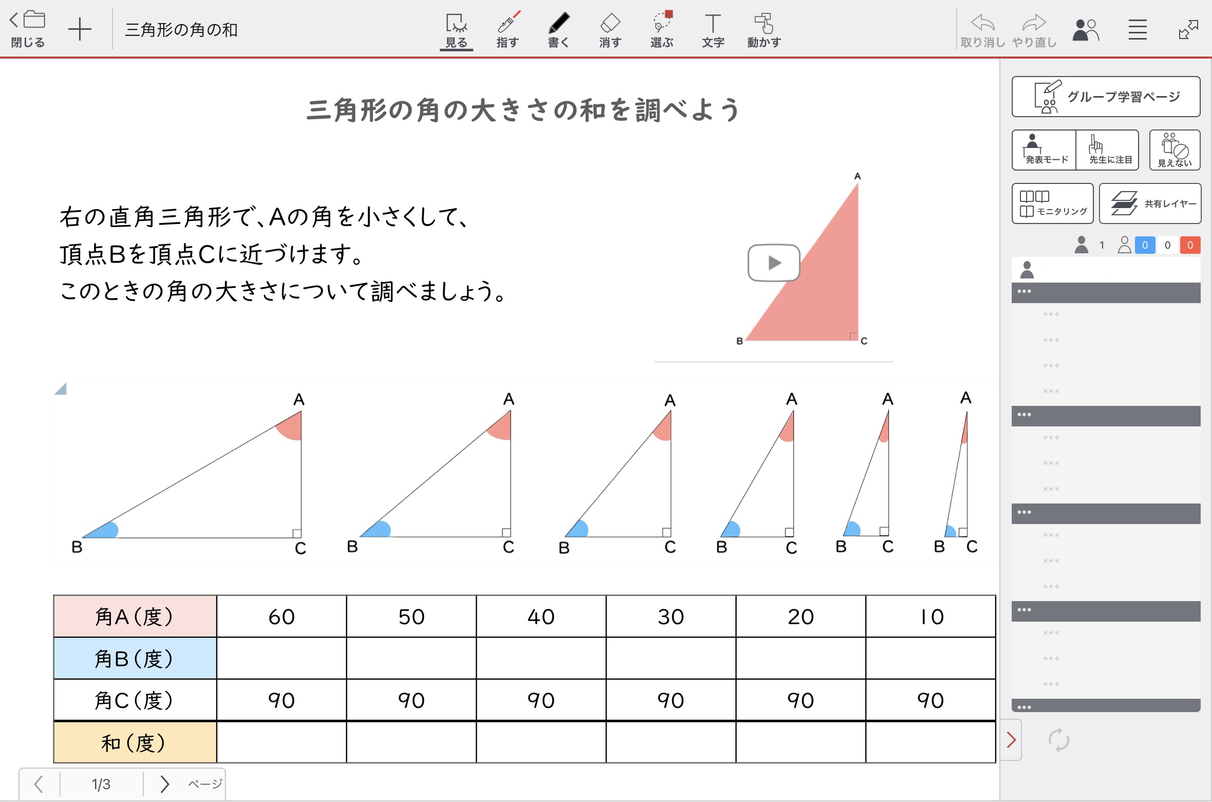 直角三角形の角の大きさの和を調べる