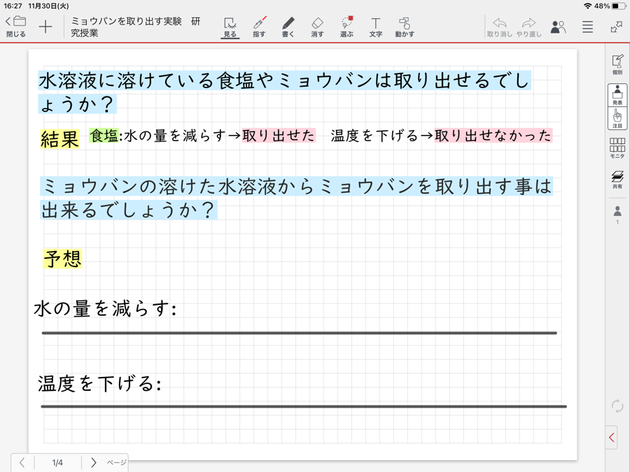 水溶液に溶けているミョウバンは取り出す事ができるのだろうか予想する
