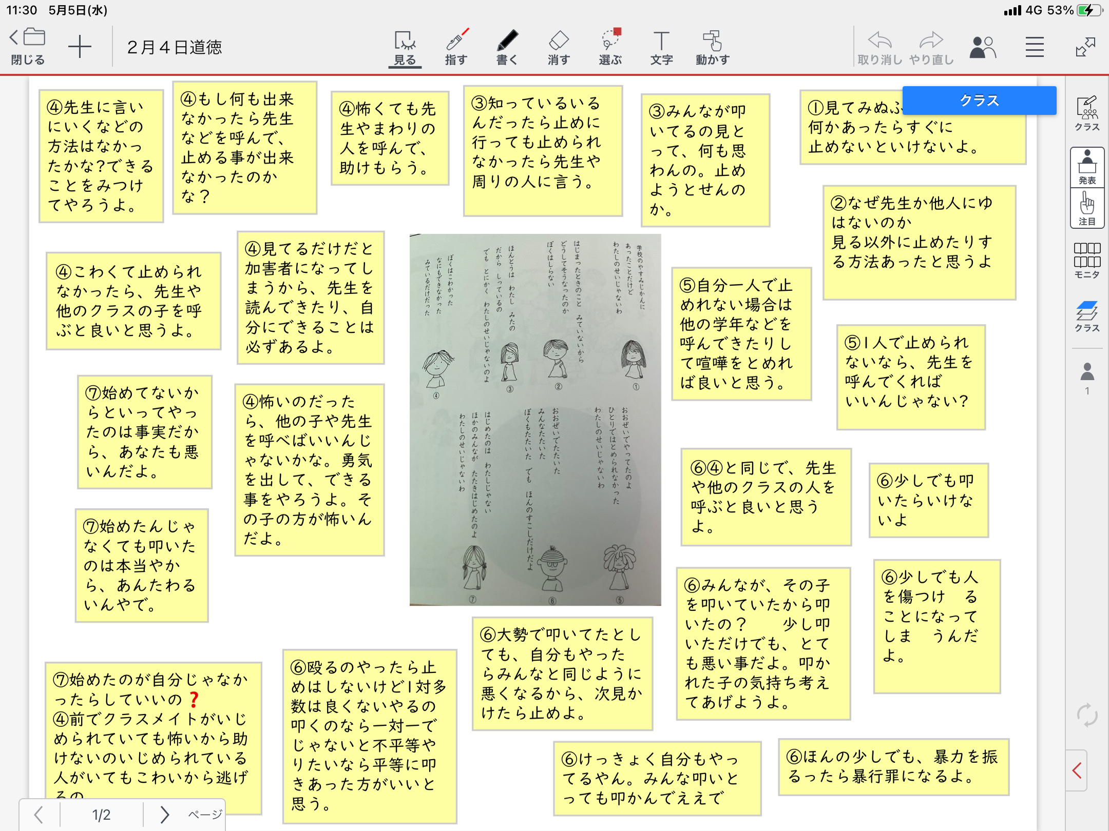 発問3 ふりかえり(1)
