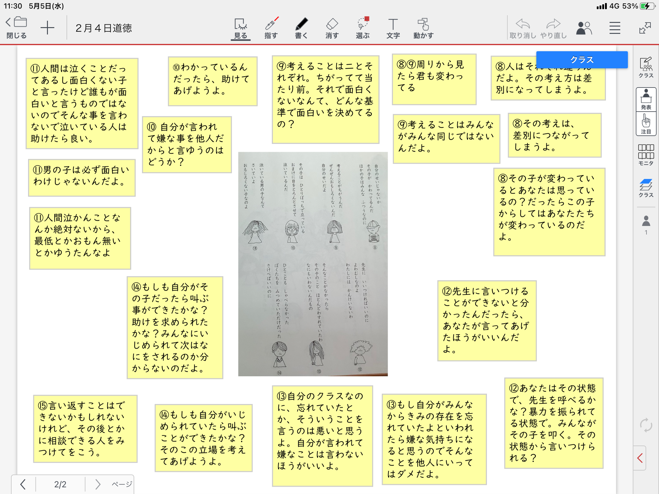 発問3 ふりかえり(2)