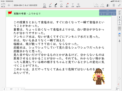 本時の振り返りをおこなう。