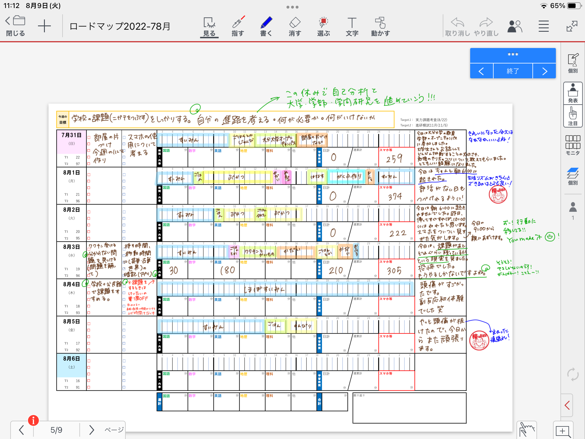 工夫した点・こだわりの個所(1)