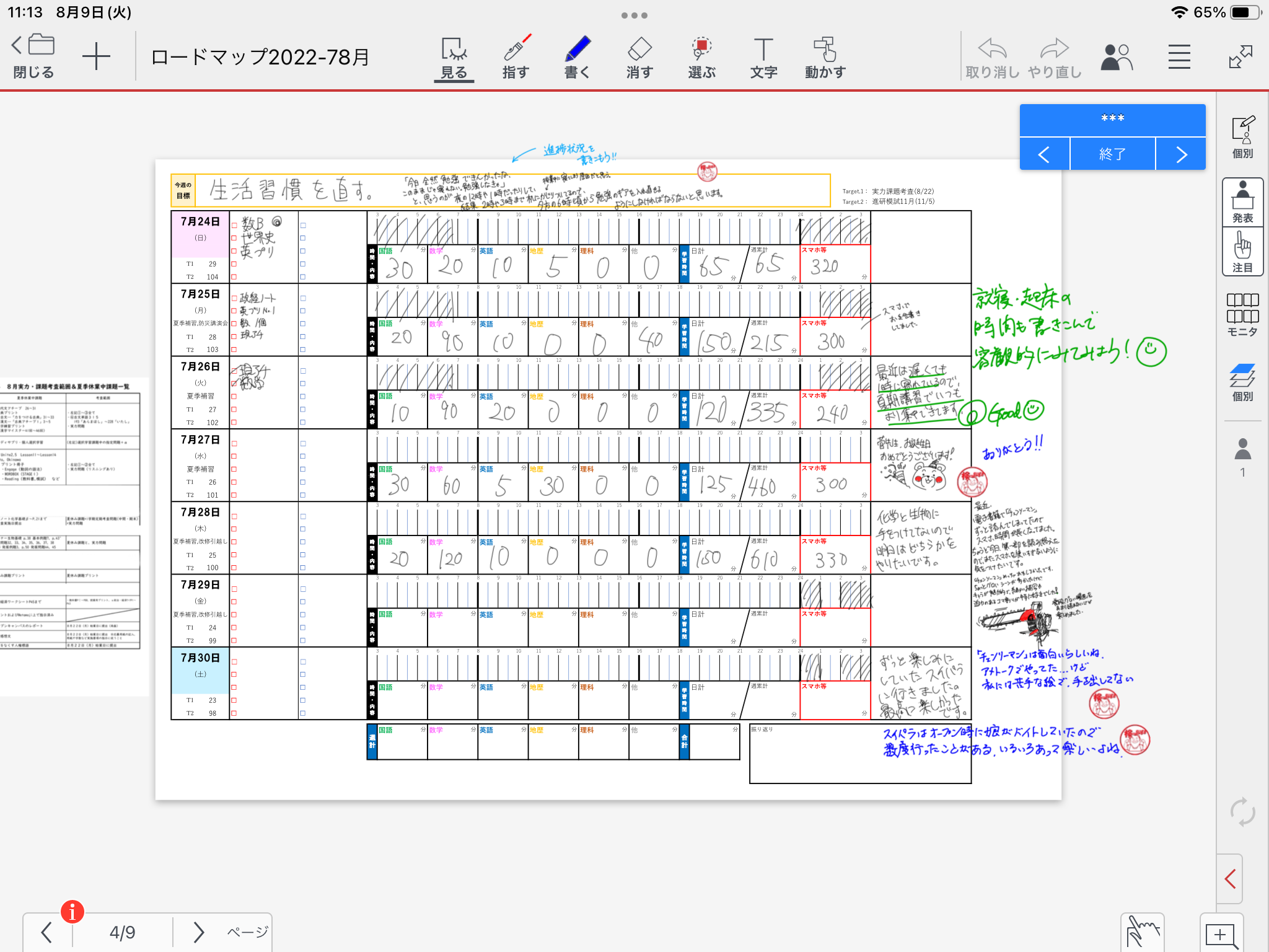 工夫した点・こだわりの個所(2)