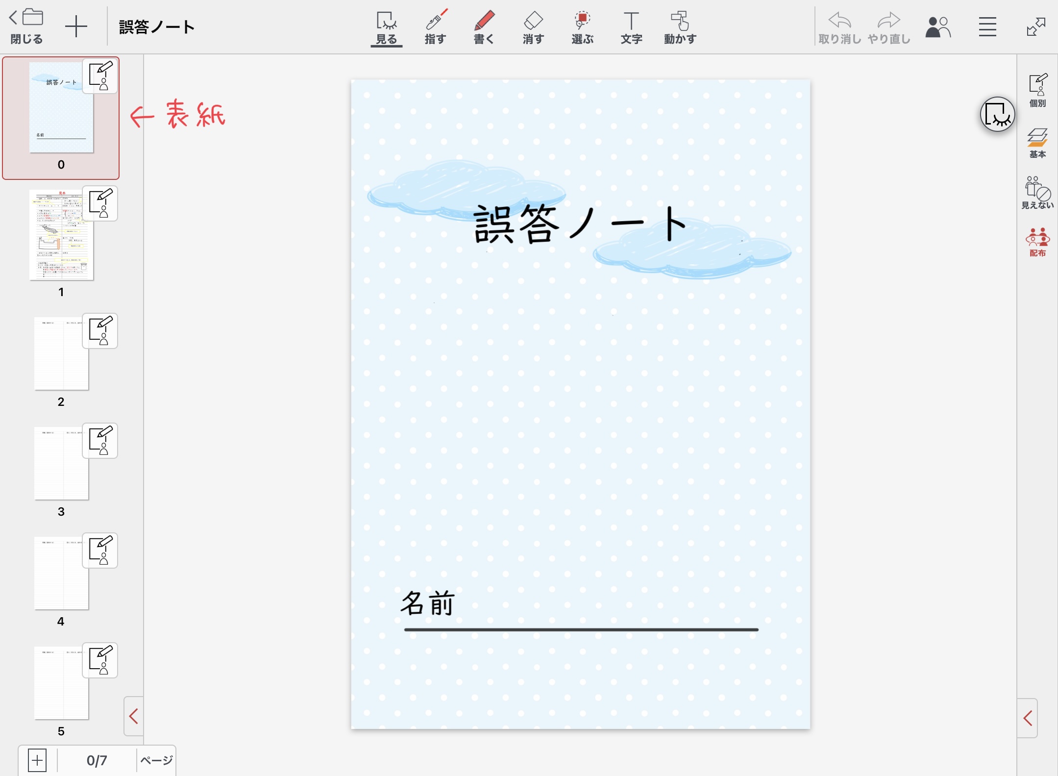 授業ノートの作成と配付(1)