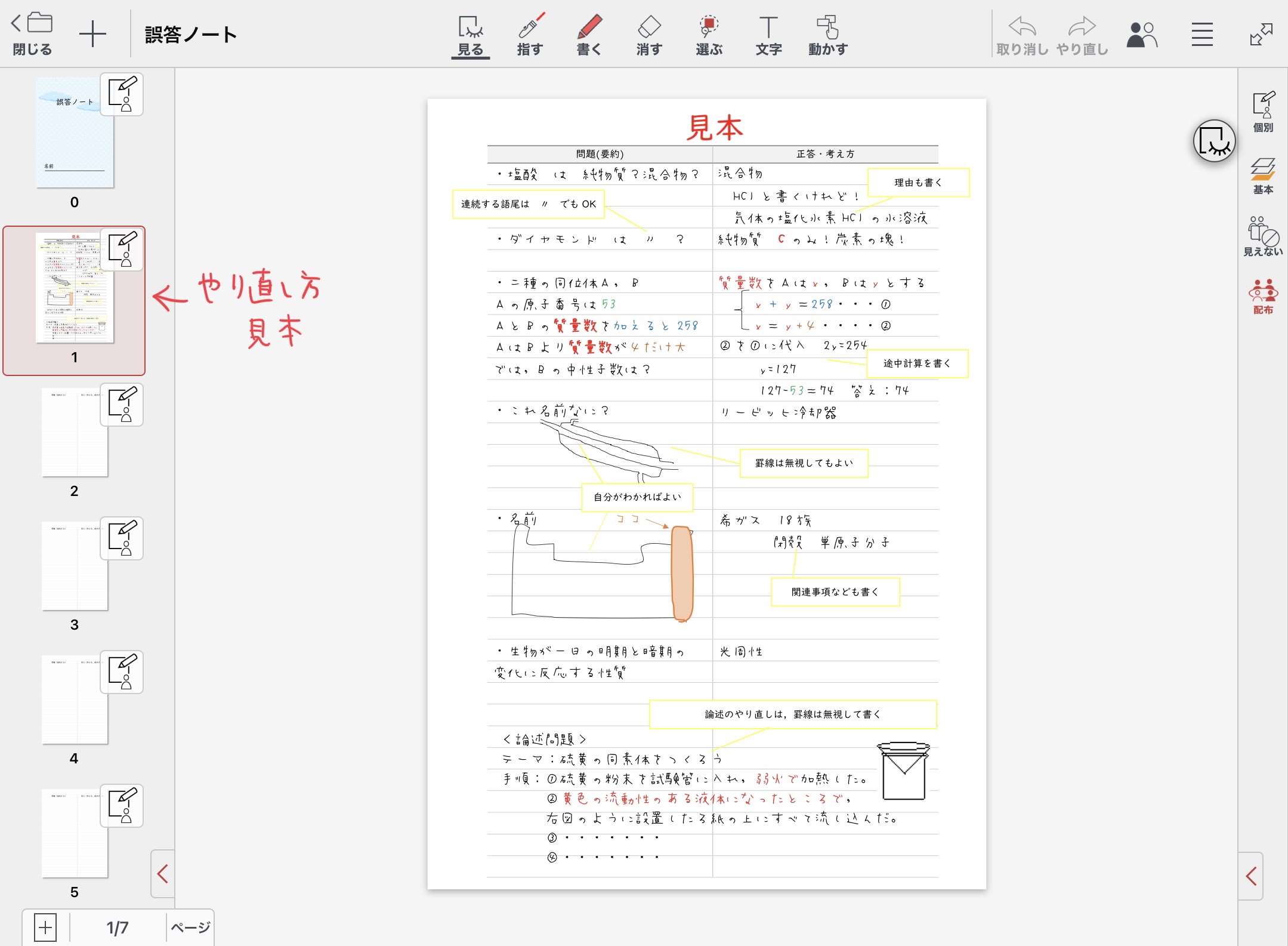 授業ノートの作成と配付(2)