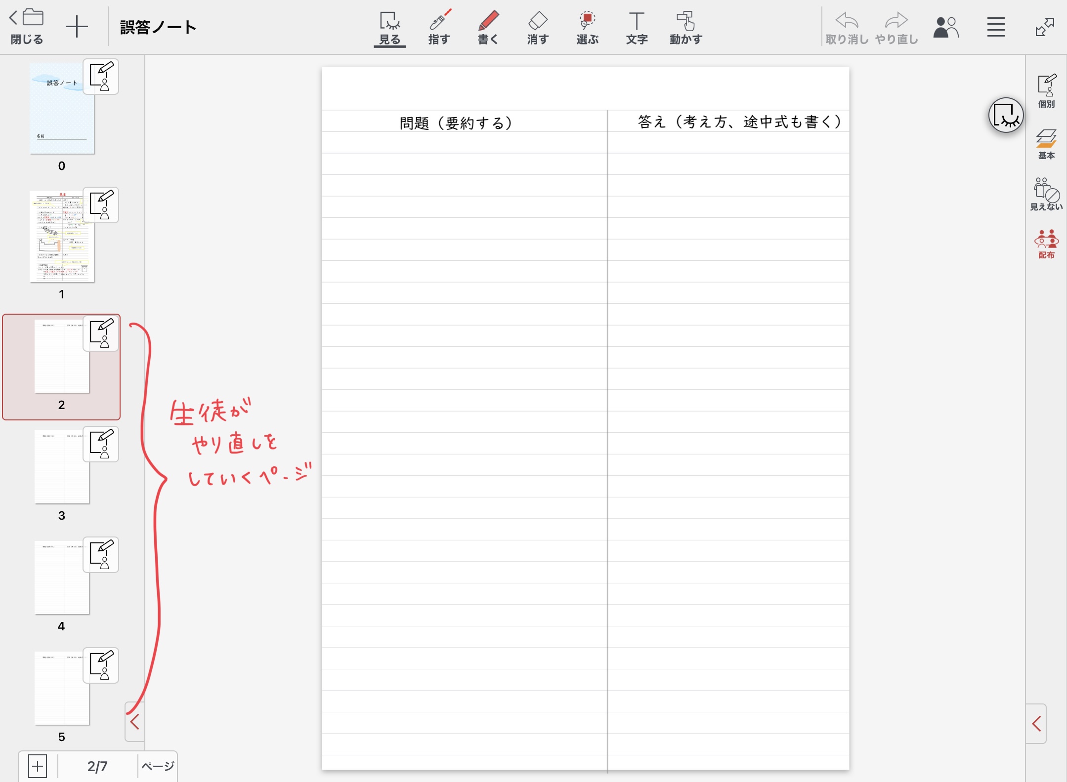 授業ノートの作成と配付(3)