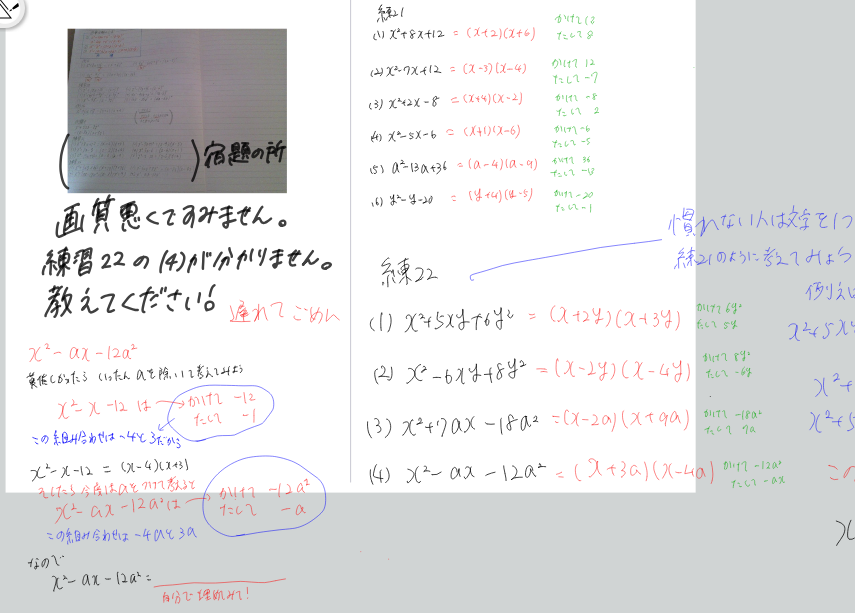 実際に生徒が提出した宿題②