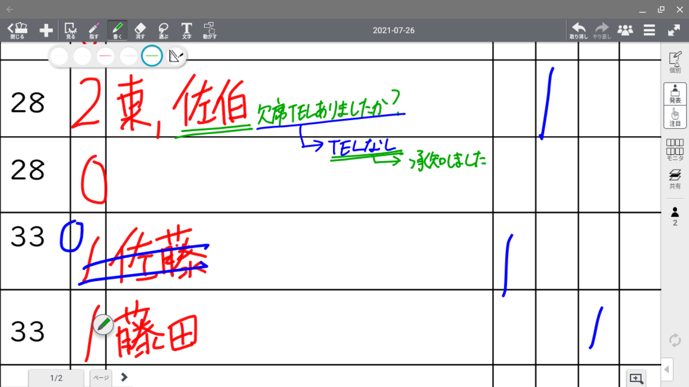 リアルタイムで職員室と教室を繋ぐことができる