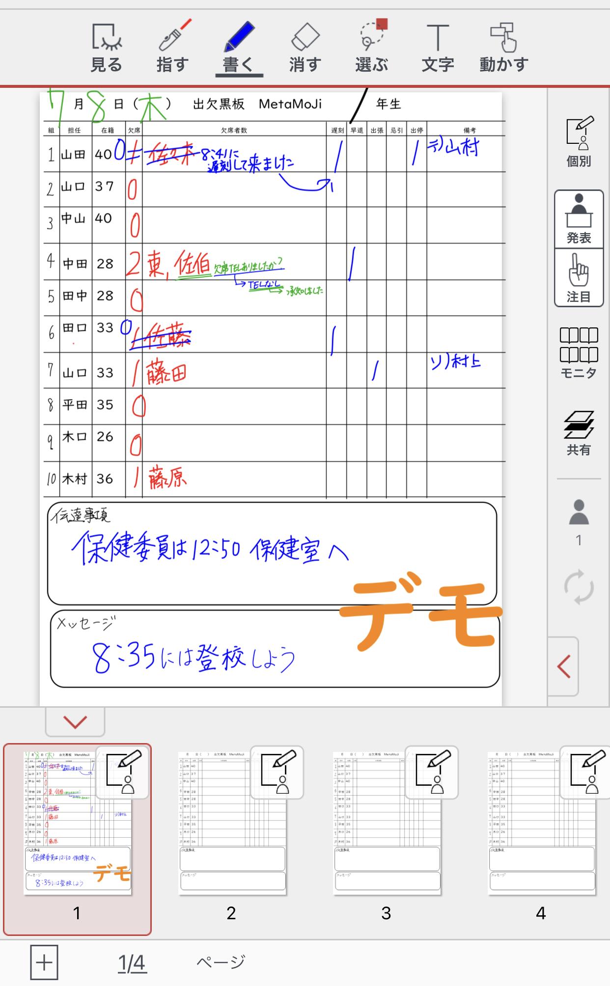 過去の履歴がわかる