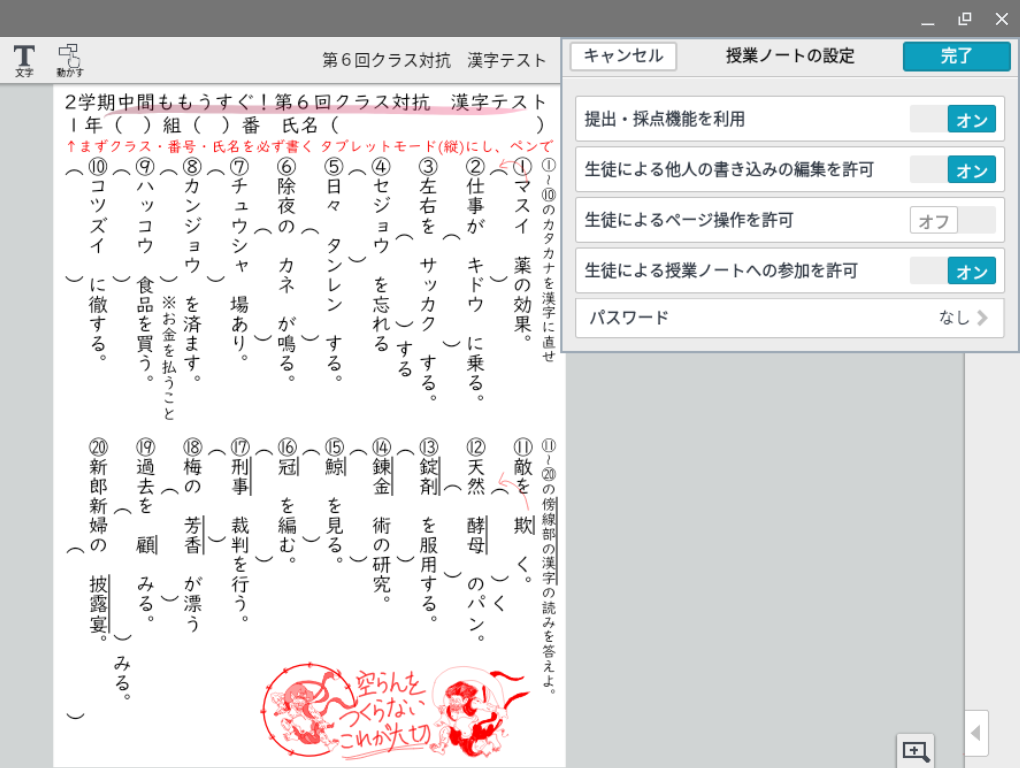 クラス対抗漢字テストの作成、配布