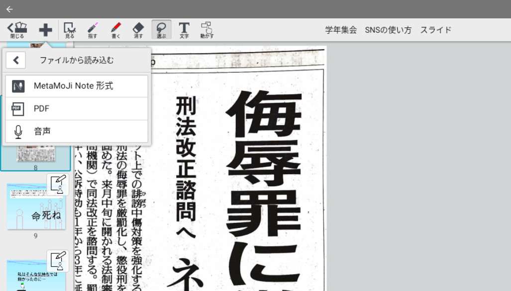 PDFにした新聞記事を追加