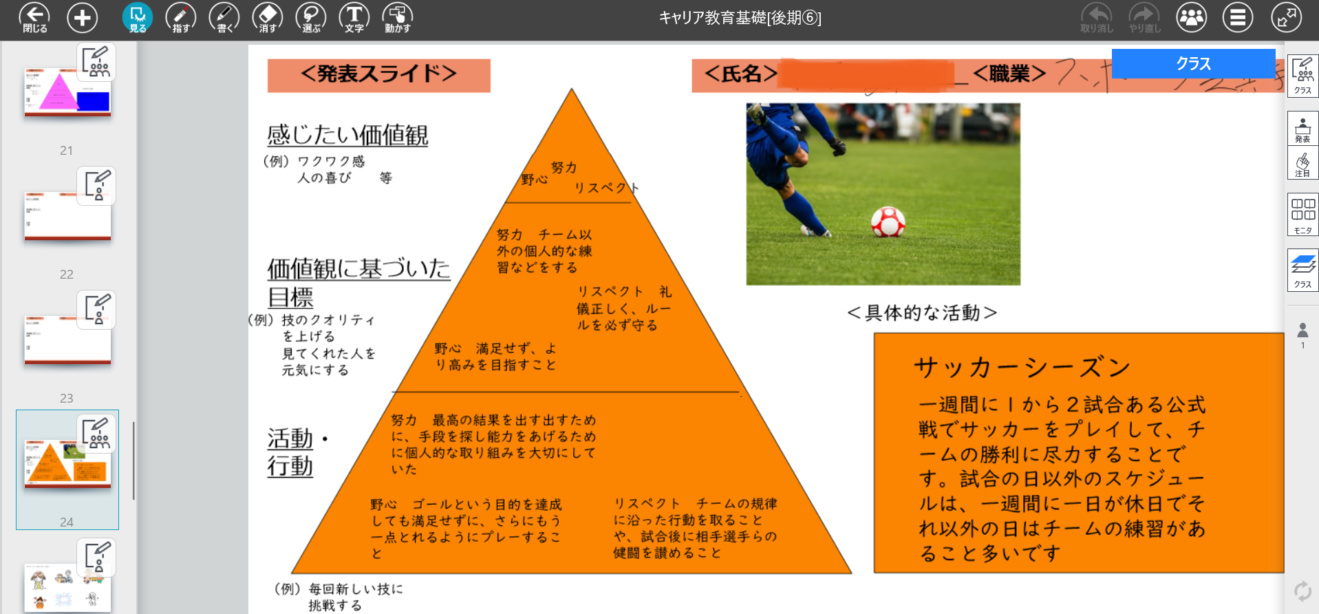 まとめた意見を発表する