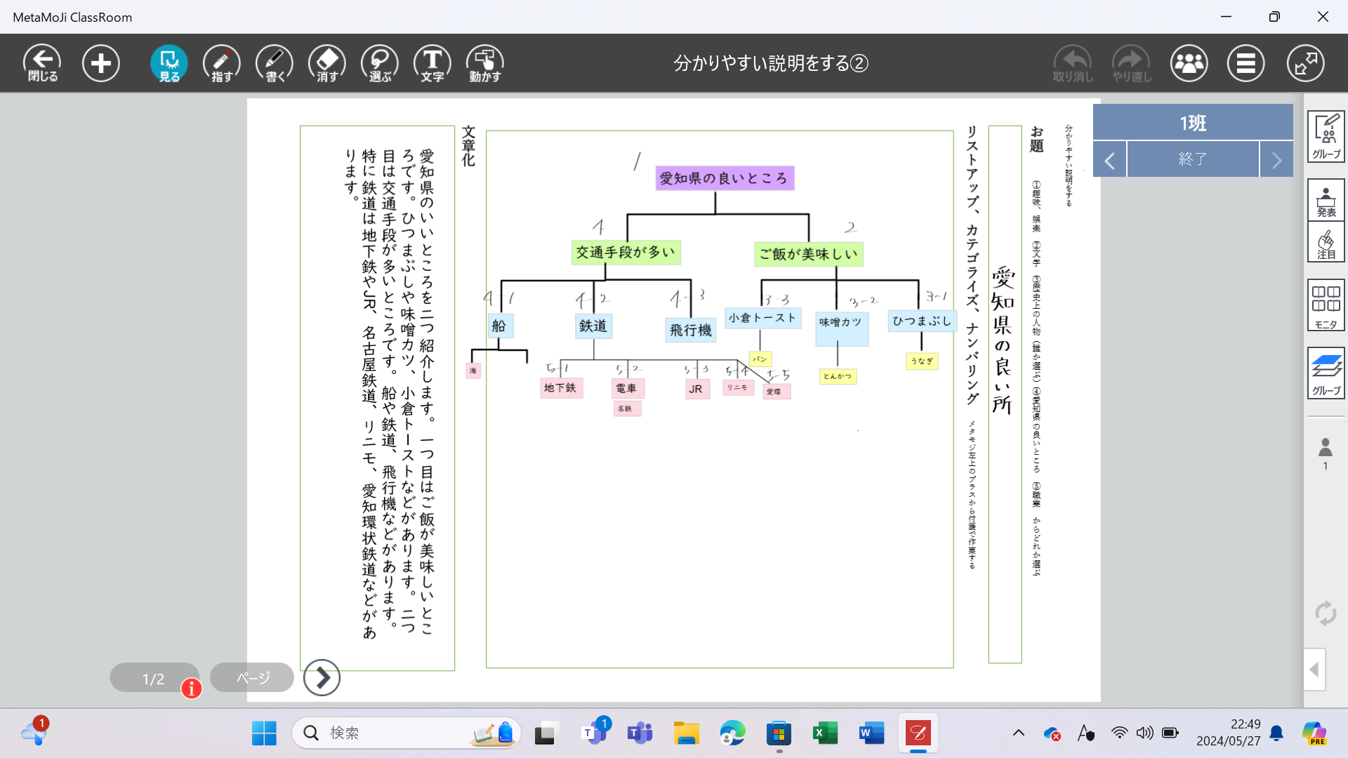 「わかりやすい説明」をしてみよう(1)