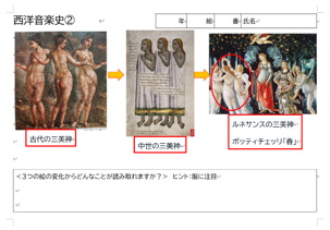 3つの絵画を比較し、古代、中世、ルネサンスの特徴を捉える。